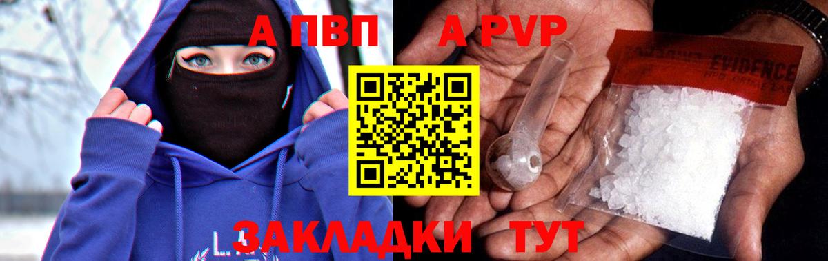 A PVP Crystall Дербент