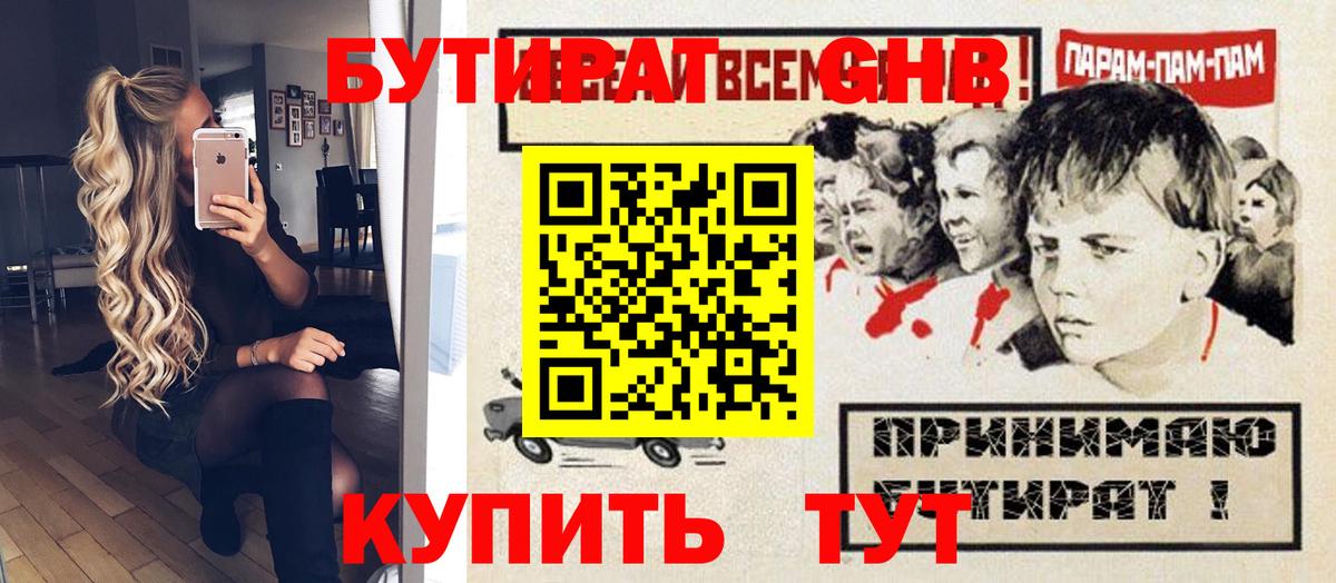 БУТИРАТ бутик  Вход с VPN  Дербент 