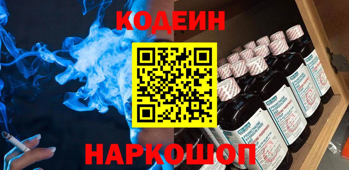 Кодеин Purple Drank  Кодеиновый сироп Lean Purple Drank  Дербент  Вход с VPN 