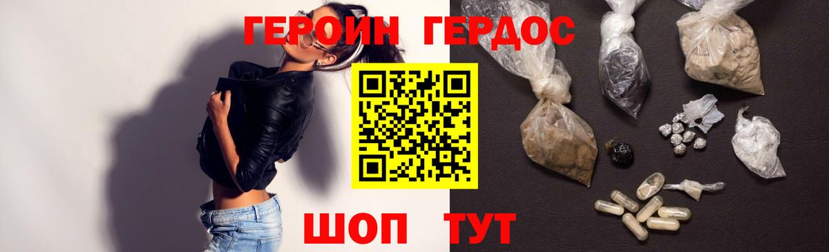 Героин Heroin  Вход с VPN  Дербент 